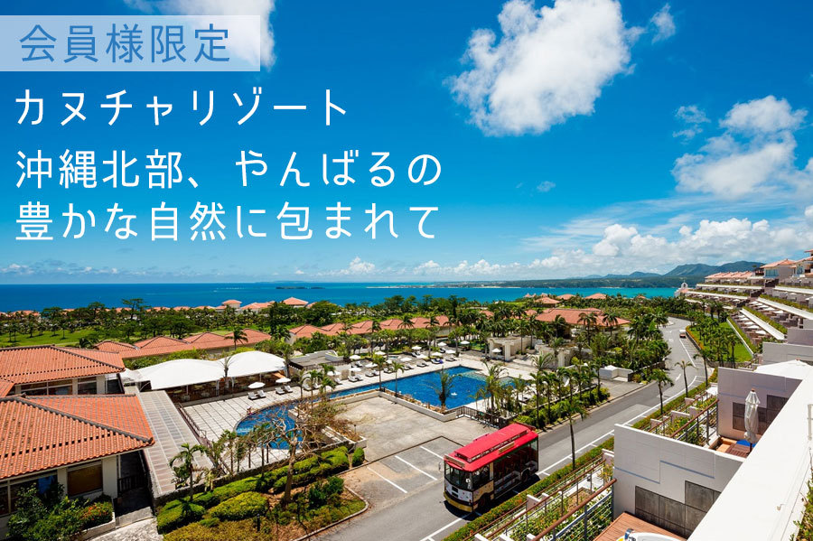 カヌチャリゾート